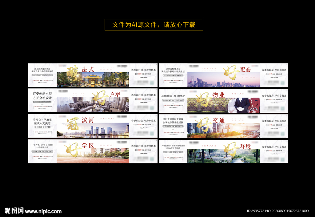 地产价值点横版系列稿