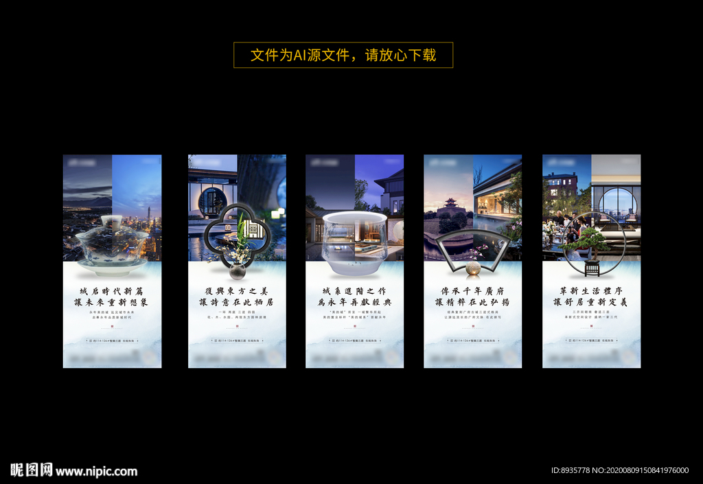 地产新中式调性系列稿