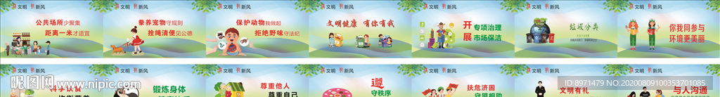 文明健康 围挡