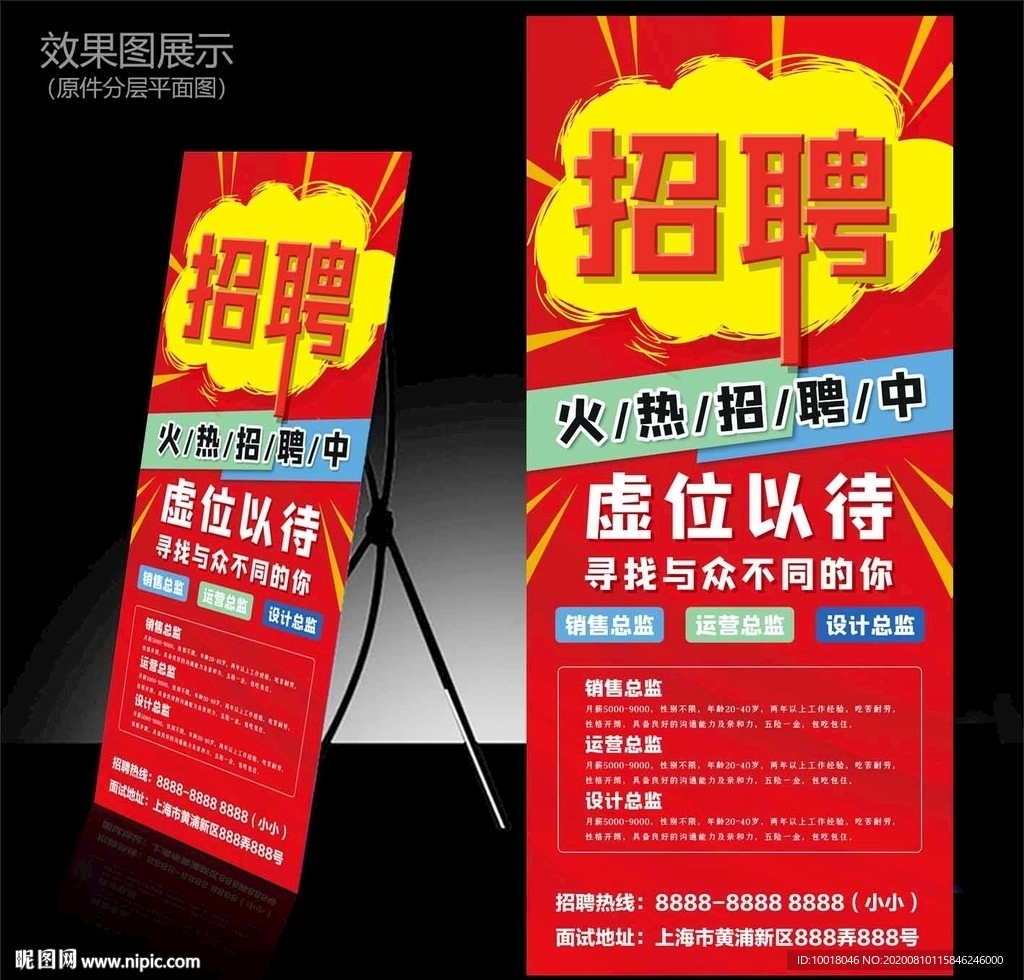 招聘展架 招聘会展架