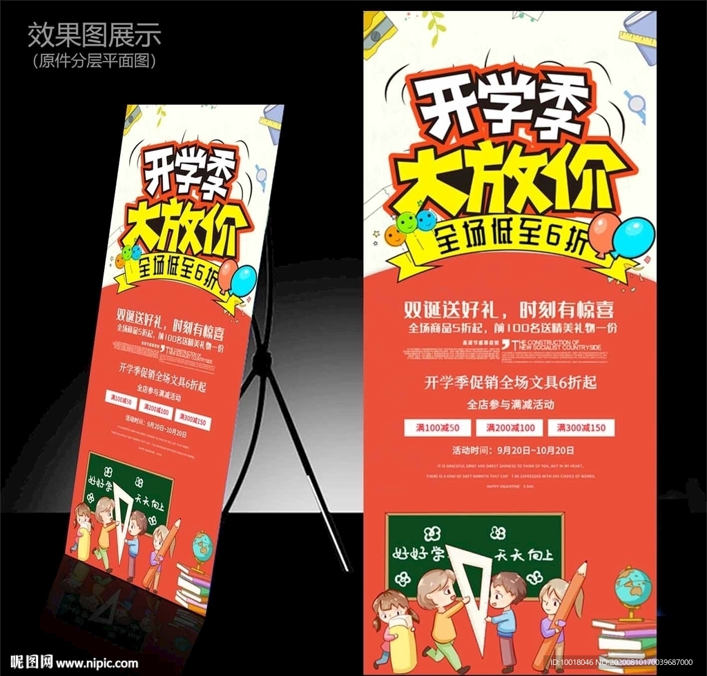 开学季展架 活动展架