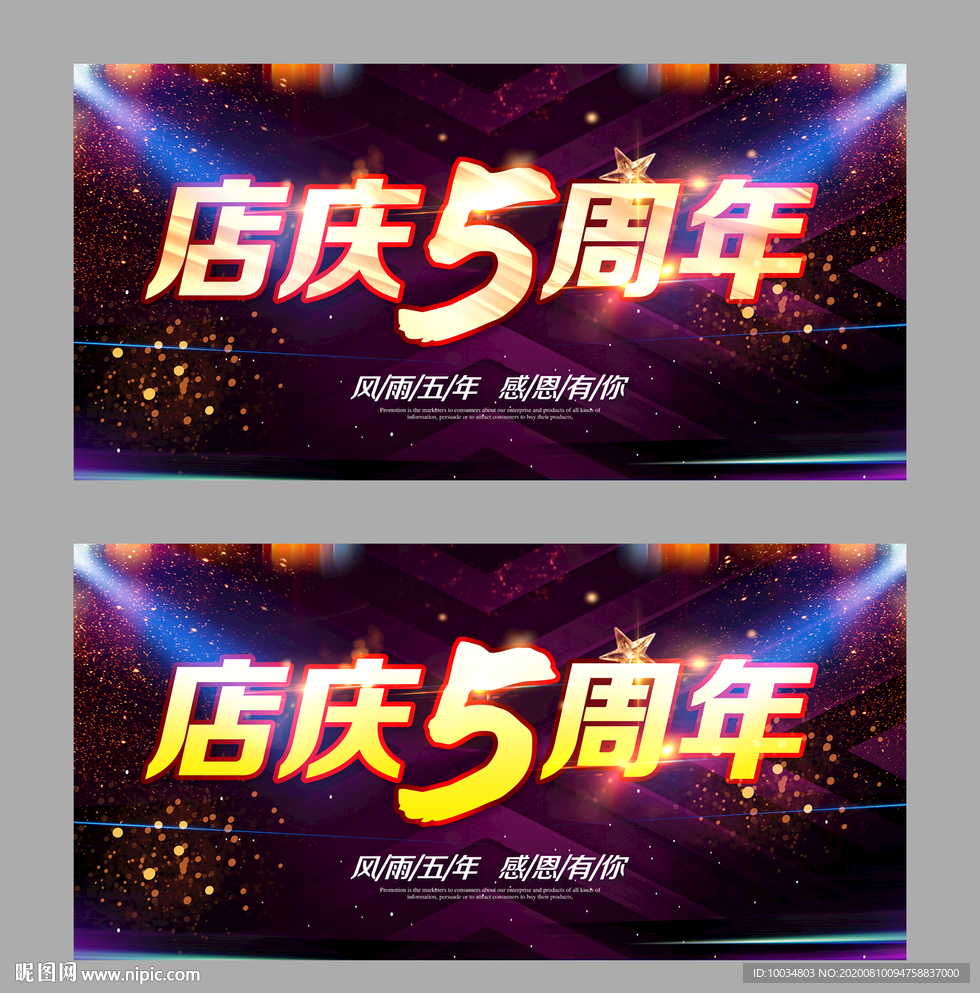 五周年庆