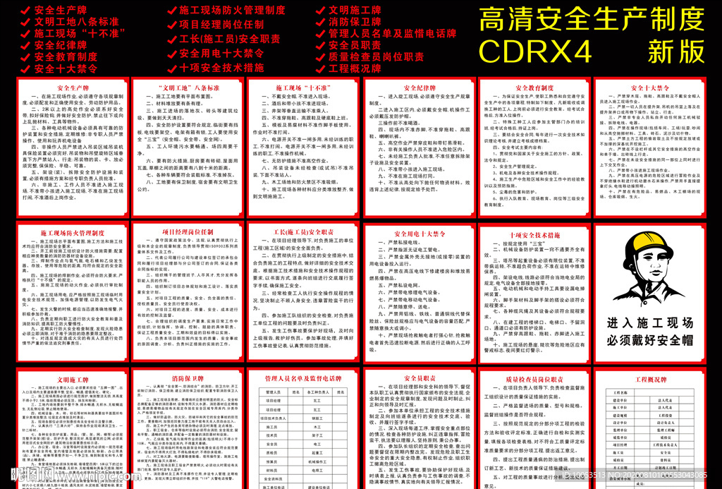 安全生产制度