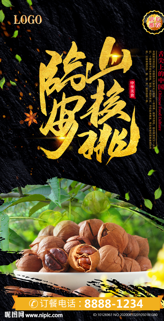 临安山核桃