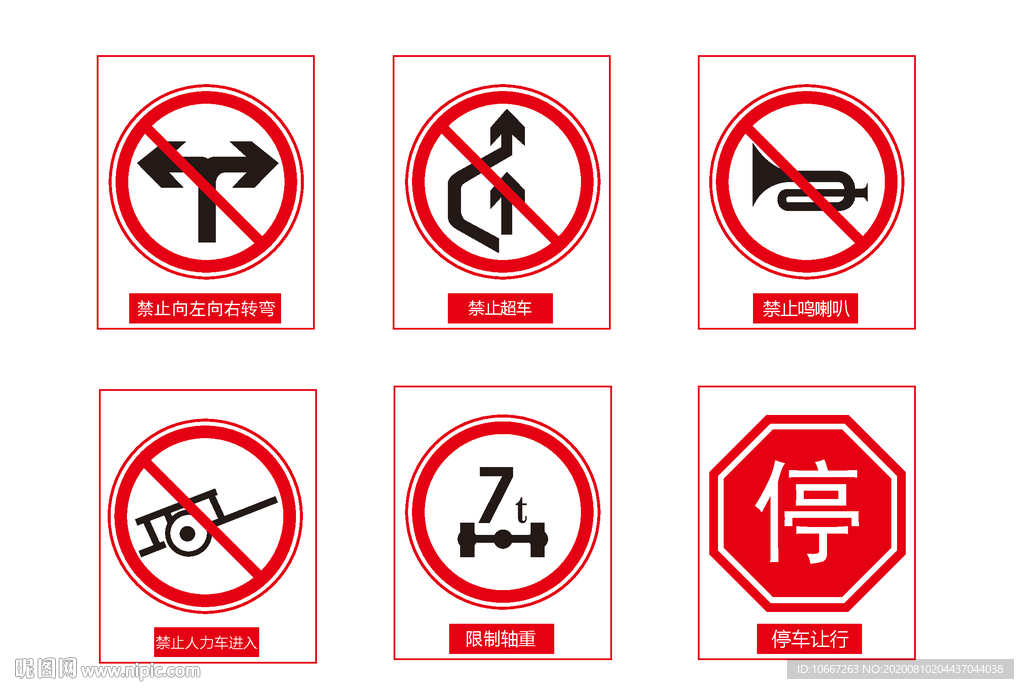 禁令标志