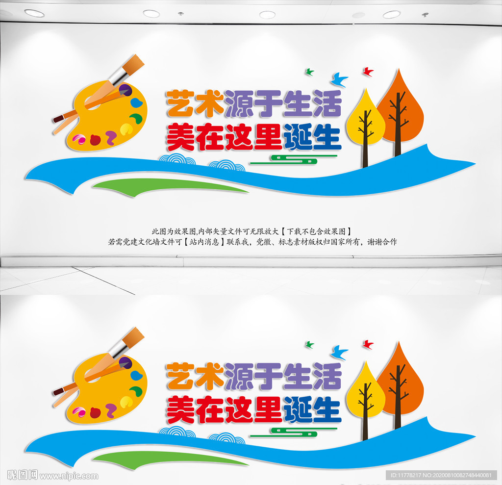 美术室文化墙