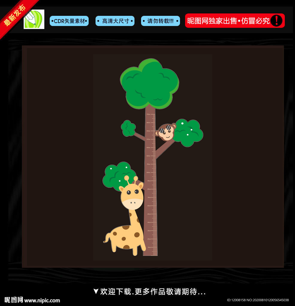 身高尺