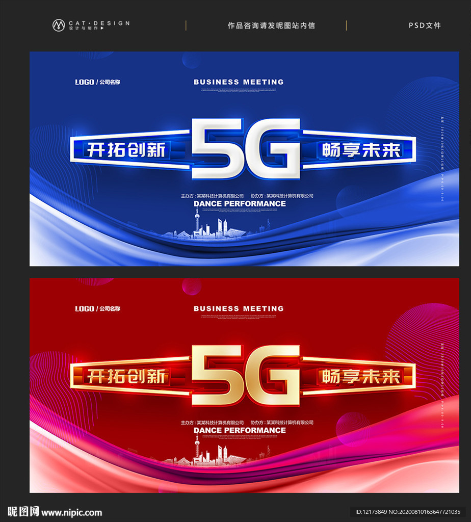 5G海报 5G展板