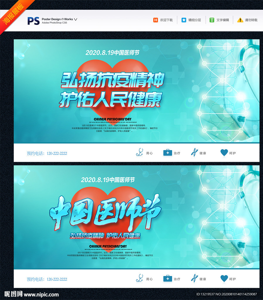医师节海报 医师节