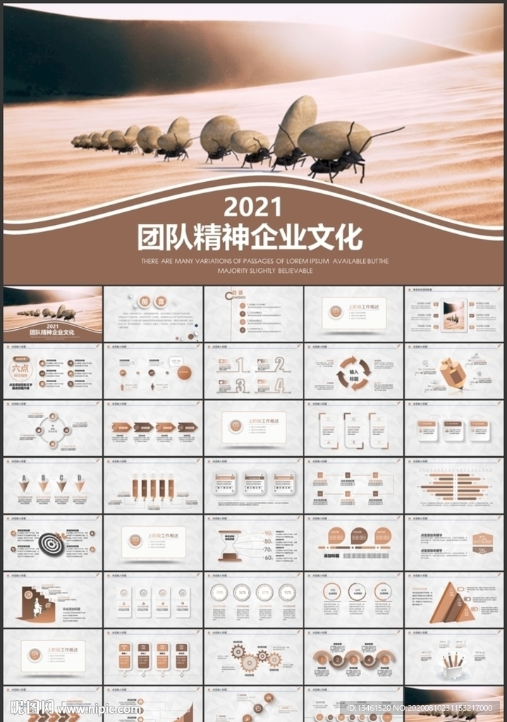 团队精神企业文化PPT