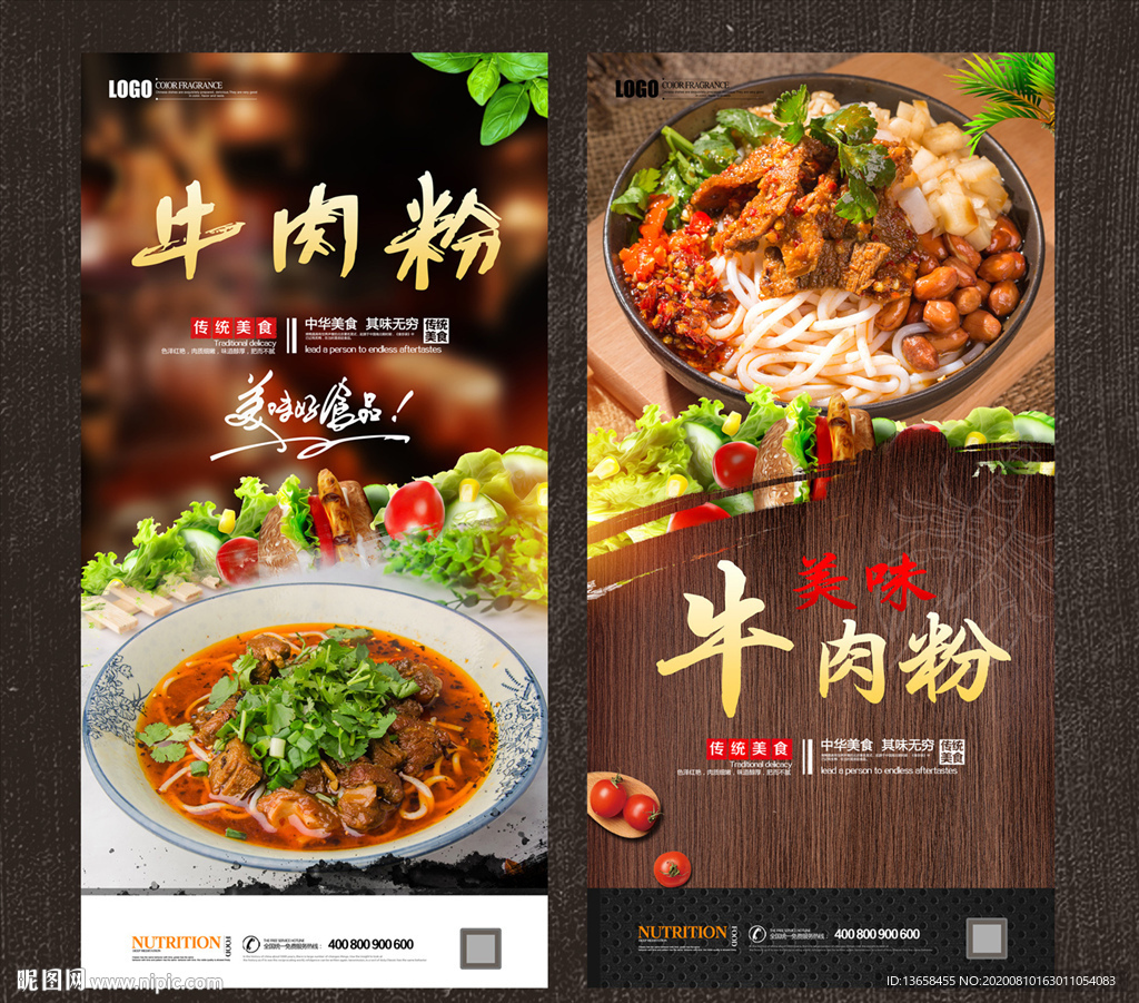 牛肉粉
