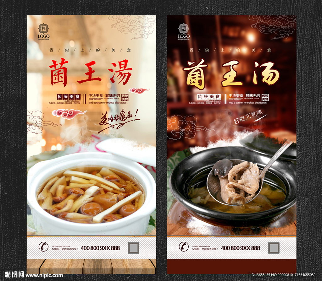 菌王汤
