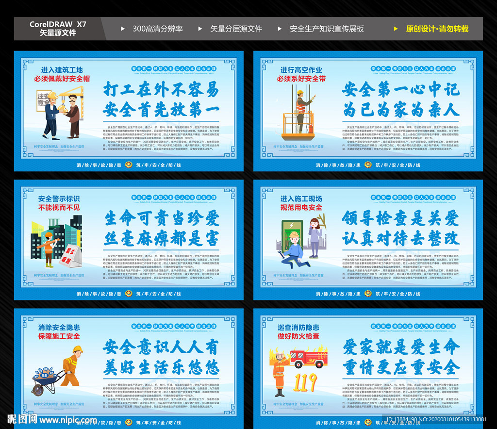 质量安全宣传围挡挂画