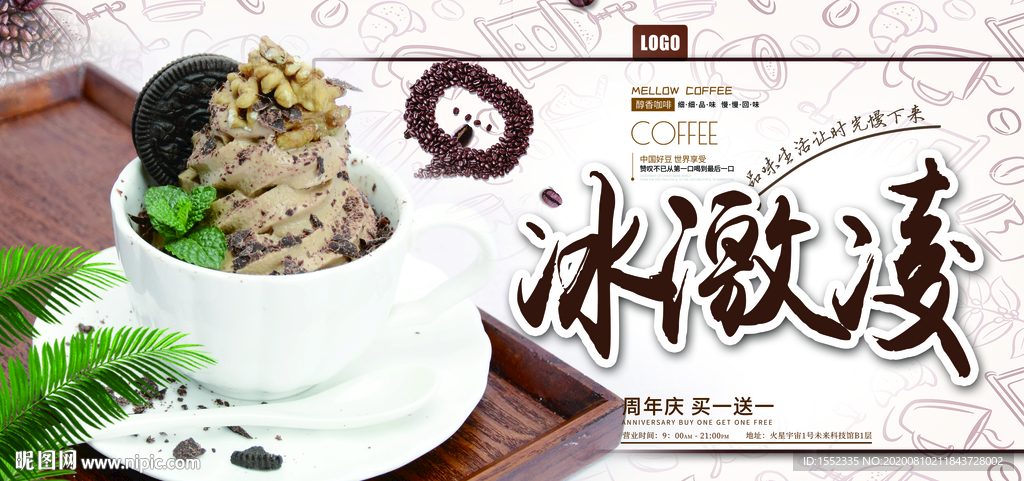 冰激凌