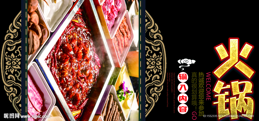 火锅