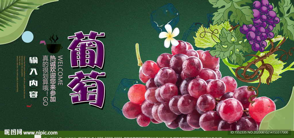 葡萄