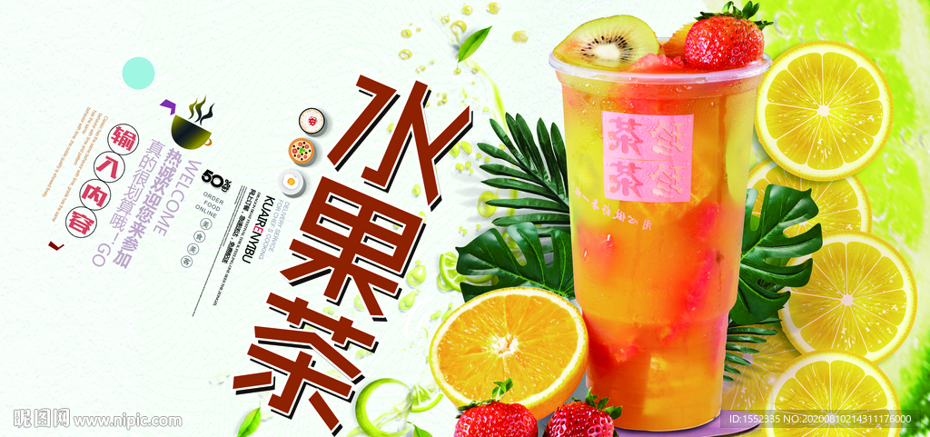水果茶
