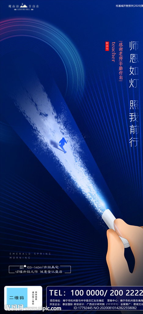 教师节蓝金地产海报