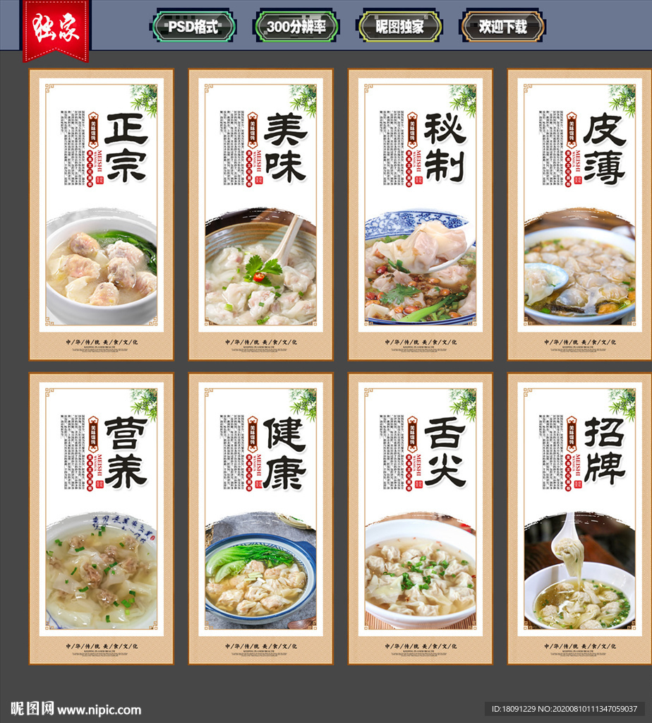 馄饨