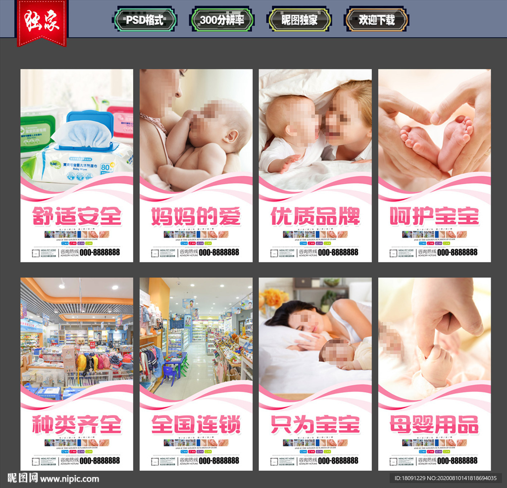 母婴 母婴店