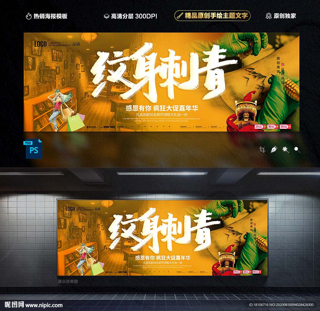 纹身