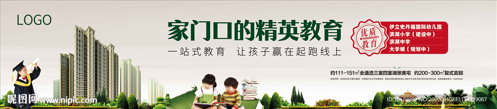 学区房广告牌
