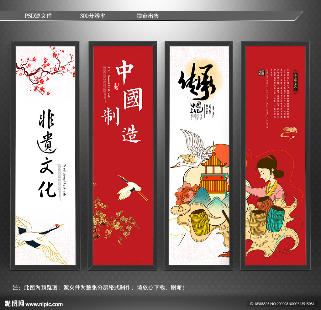 非物质文化遗产 非遗文化