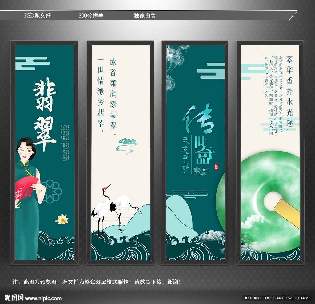 翡翠 玉石