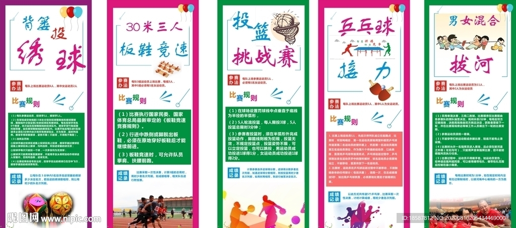 体育游戏
