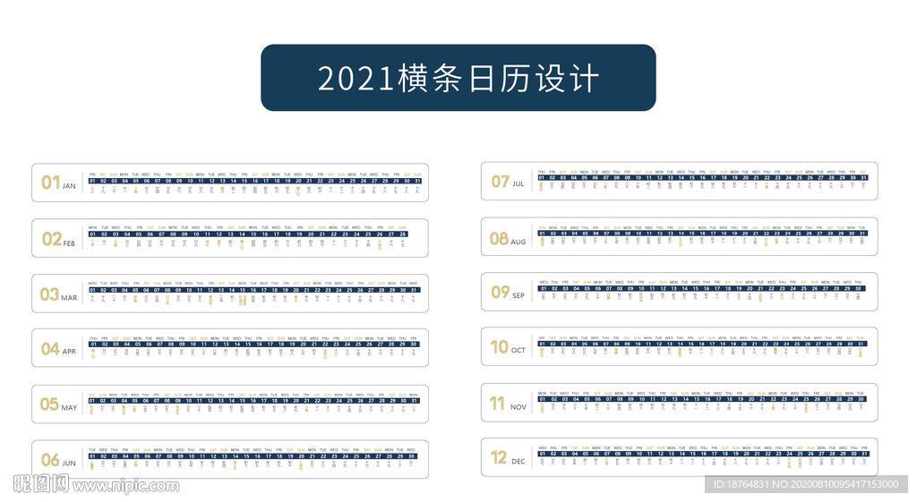 2021日历设计横条款
