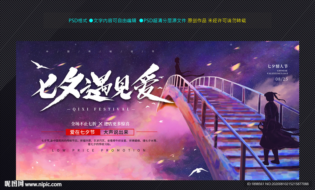 七夕 情人节 促销
