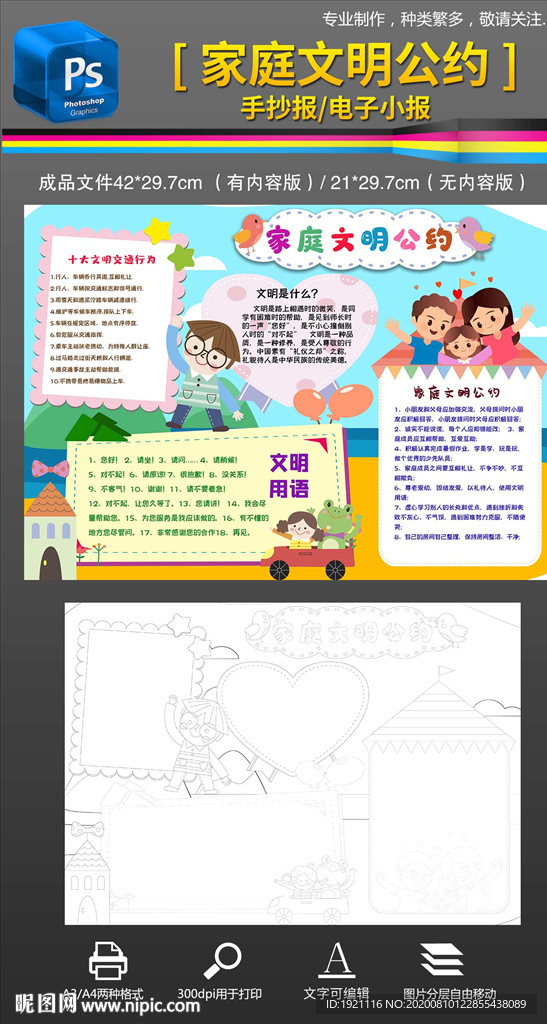 文明礼仪家庭文明公约手抄报小抱