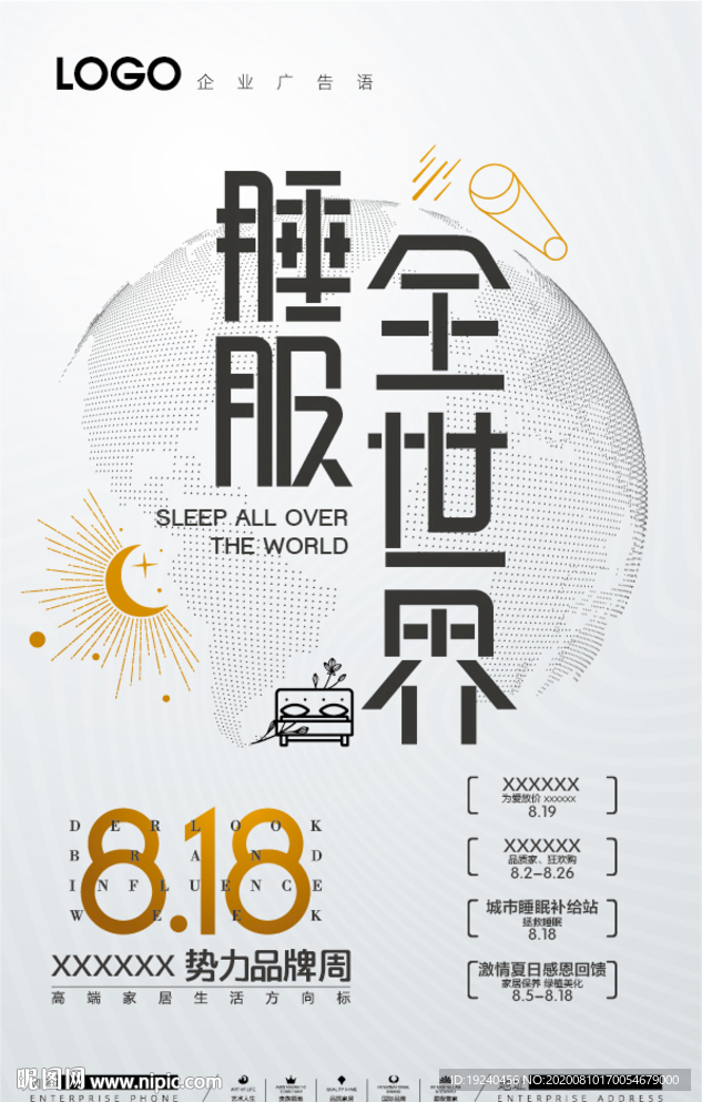 睡眠节广告