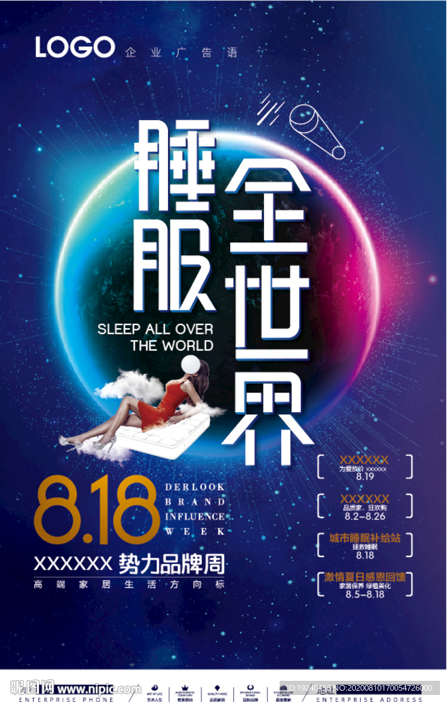 睡眠节海报