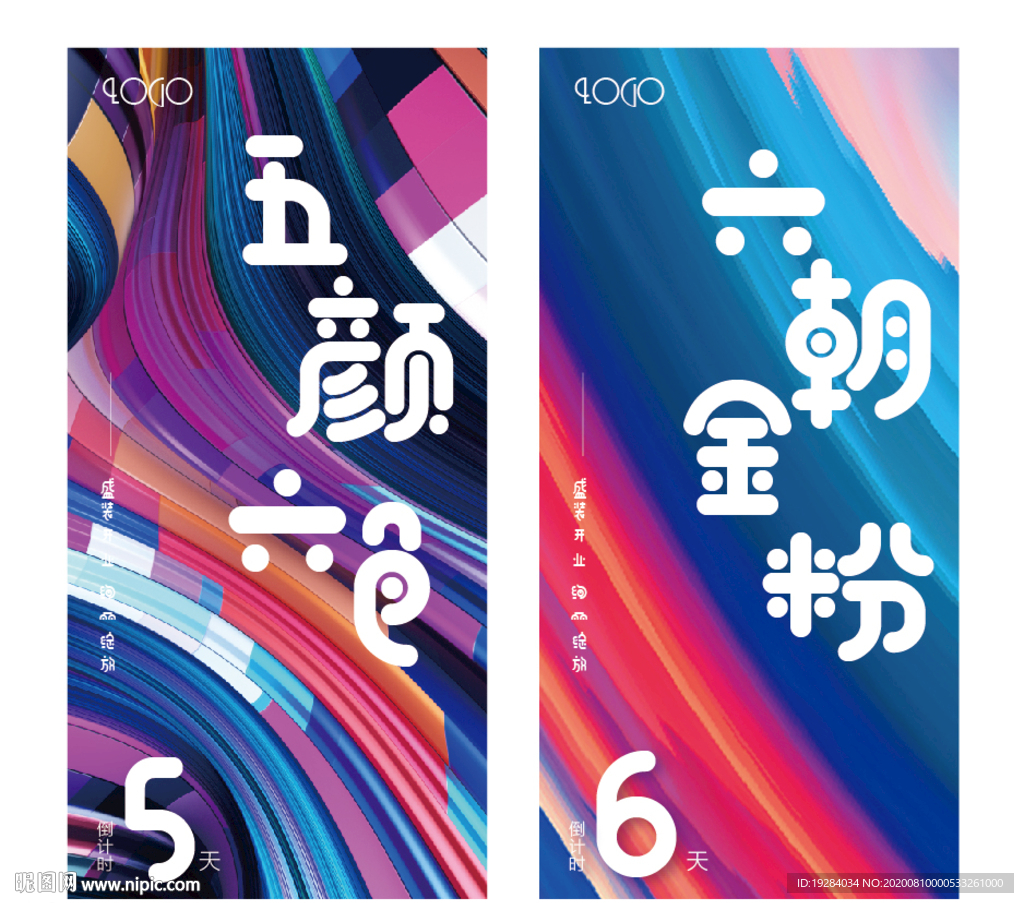 倒计时