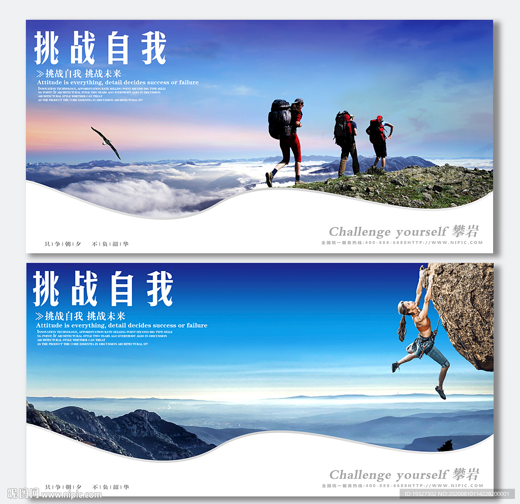 登山挑战未来挑战