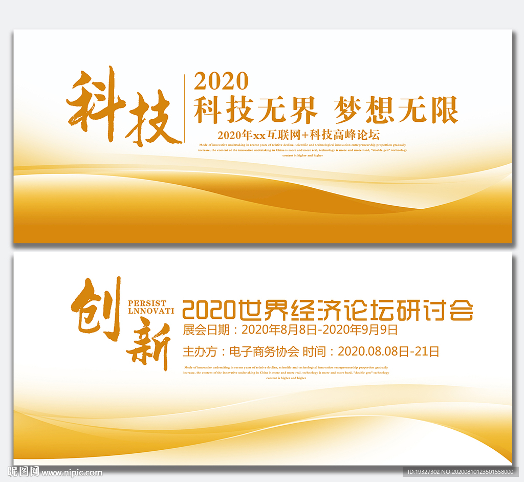 新闻发布会 年会背景图