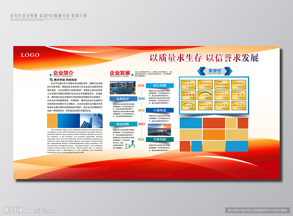 企业形象墙企业形象展板