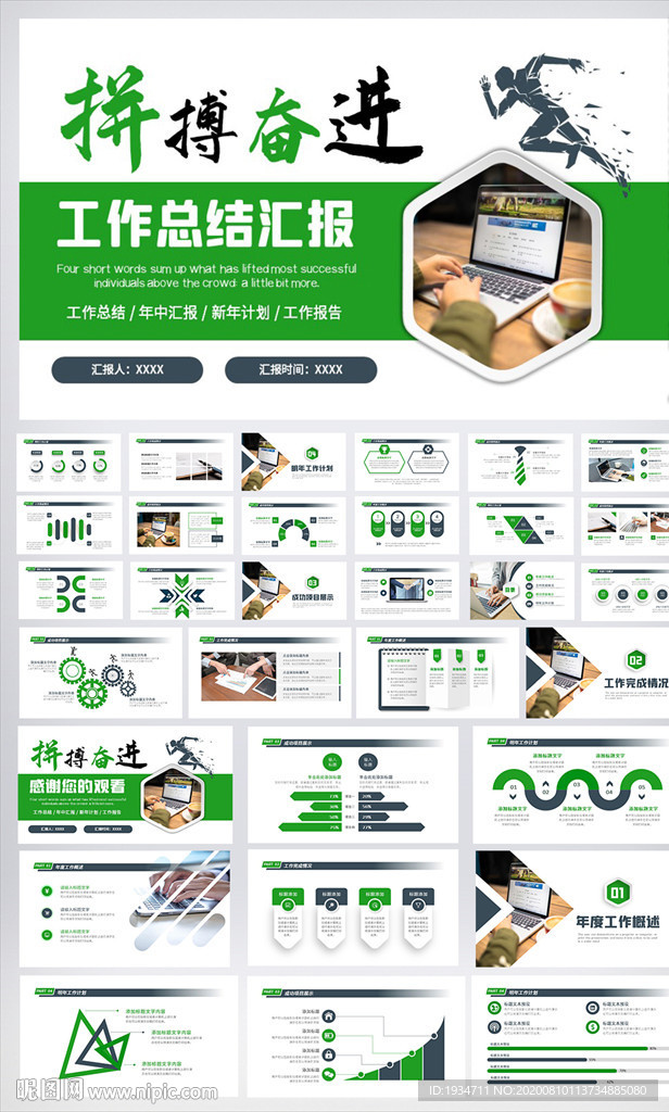 拼搏奋进工作总结PPT模板