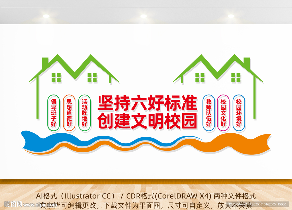校园文明六个好