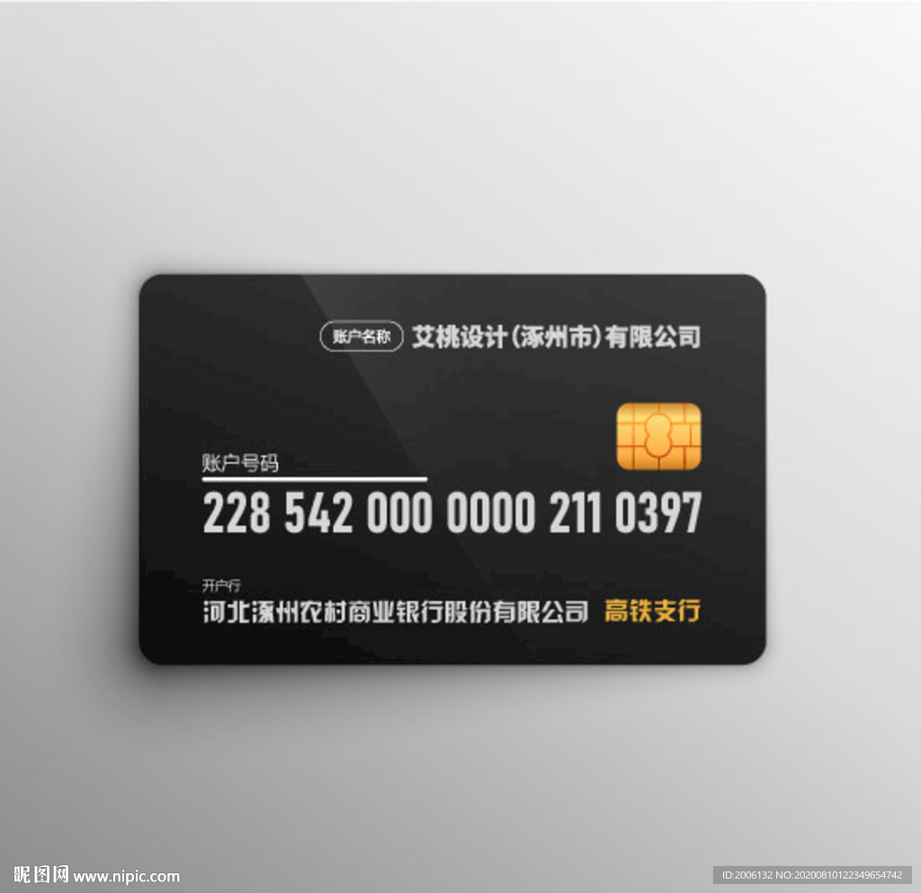 对公账户信息银行卡版本