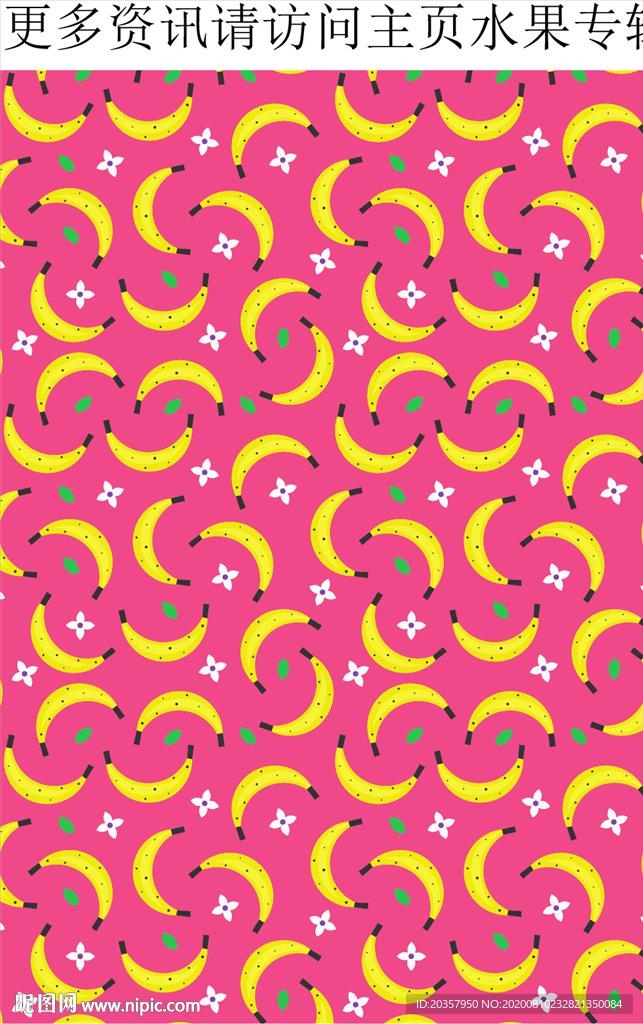 粉色水果图案 香蕉花纹背景