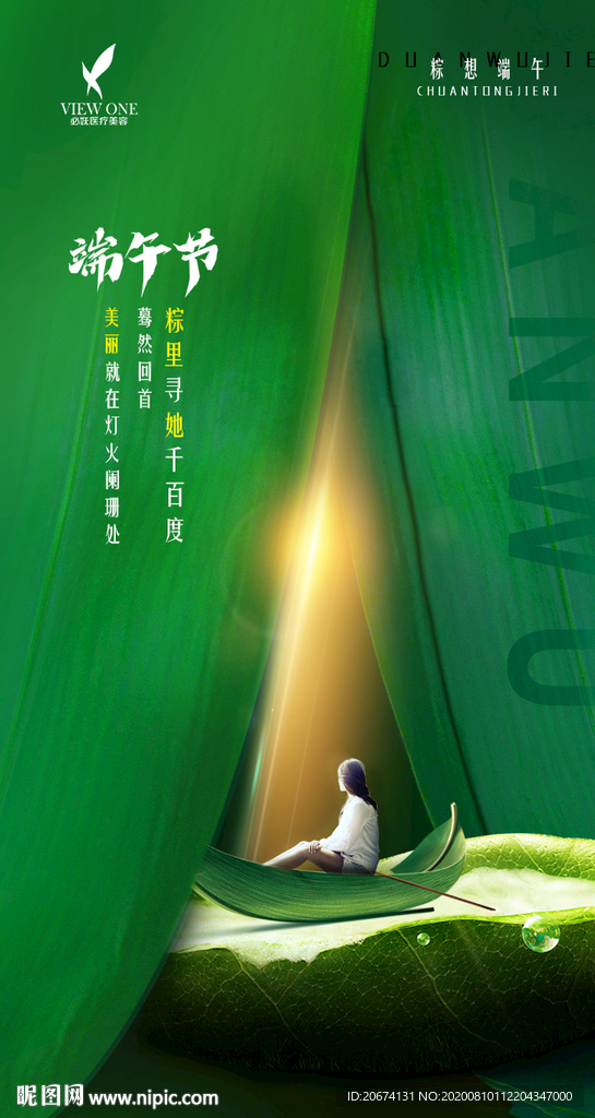 医美端午节