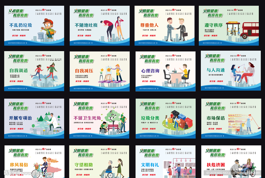 文明健康有你有我 文明城市