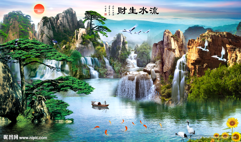 流水生财