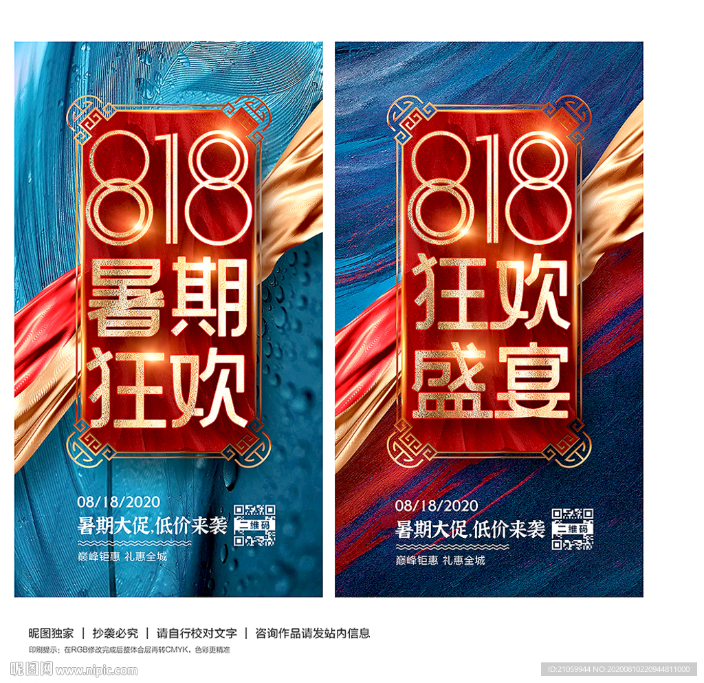 818狂欢