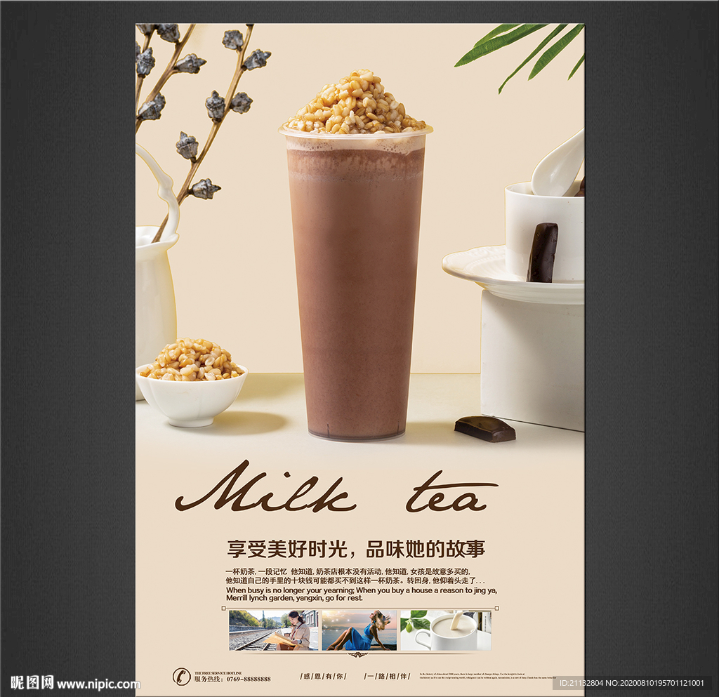 奶茶