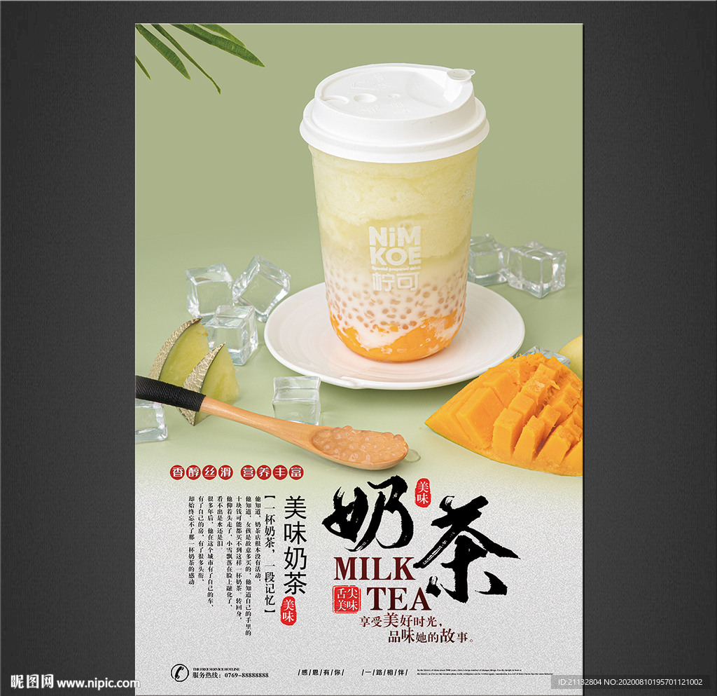 奶茶海报