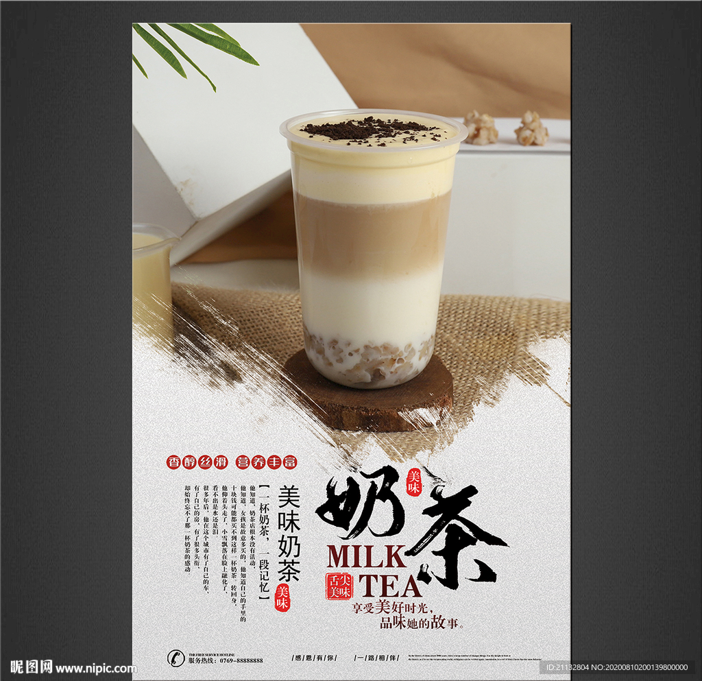 奶茶