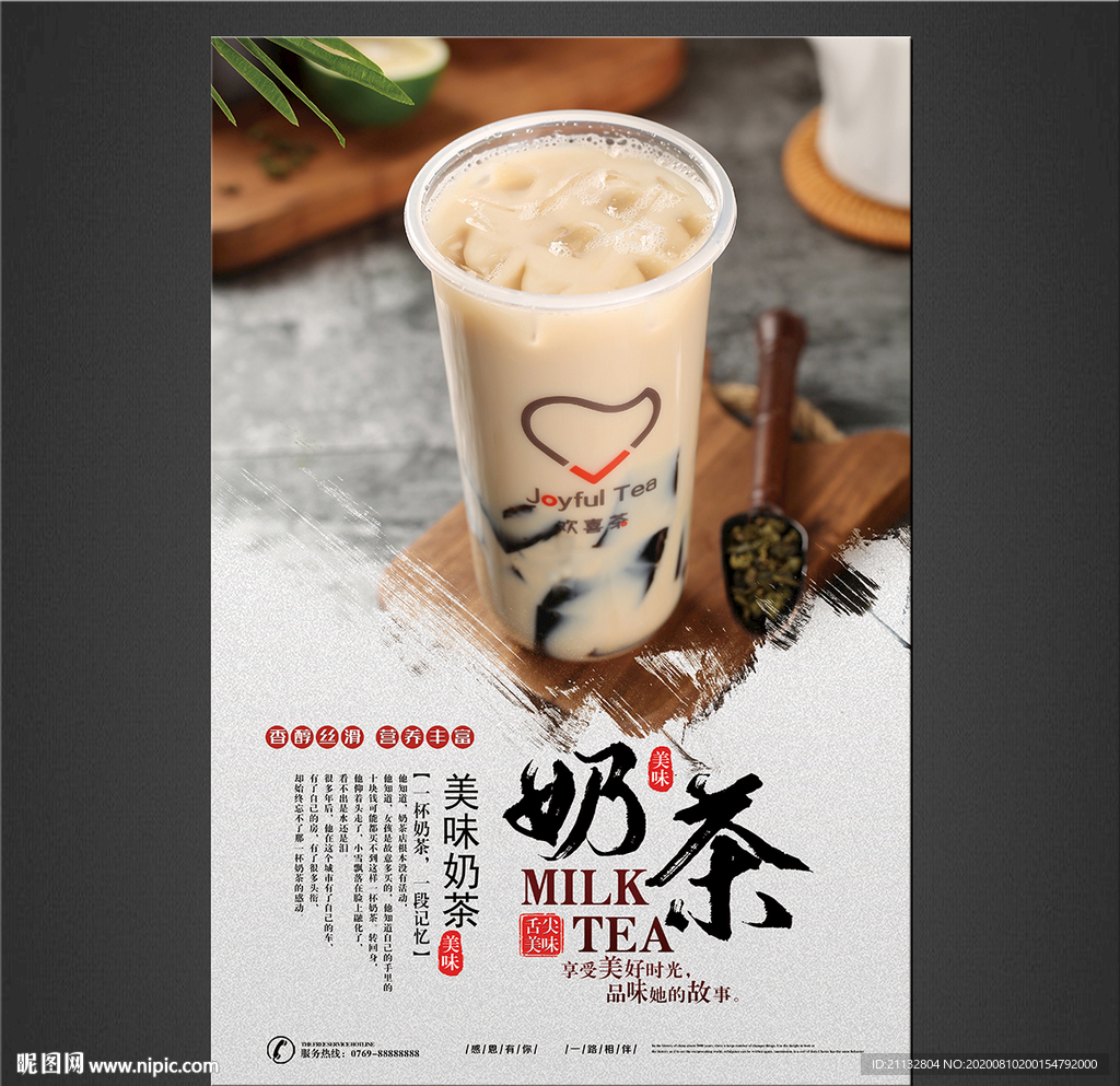 奶茶